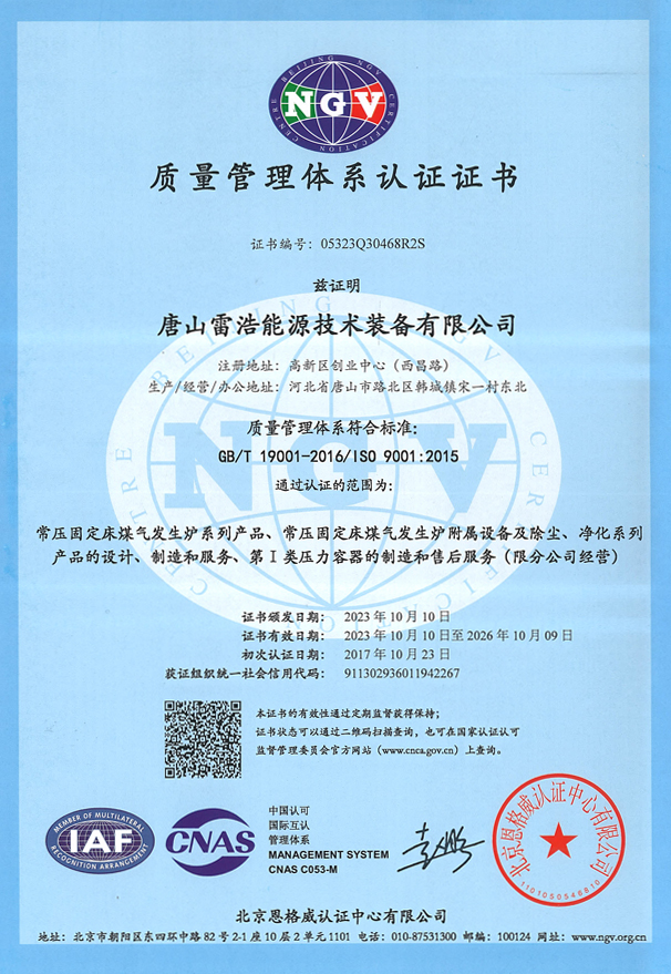 質量管理體系認證證書